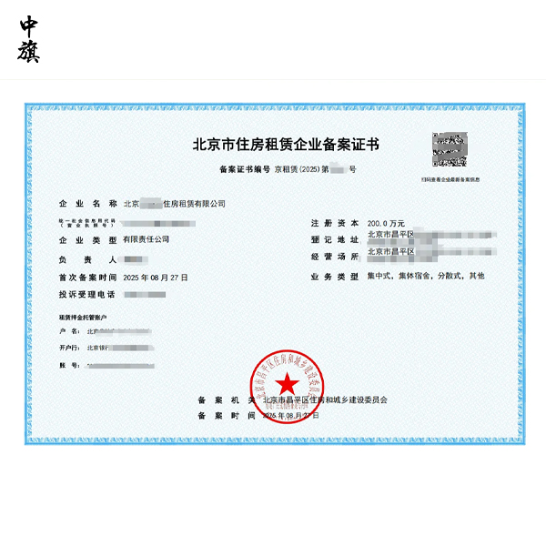 北京住房租賃備案材料清單及人員要求有哪些？