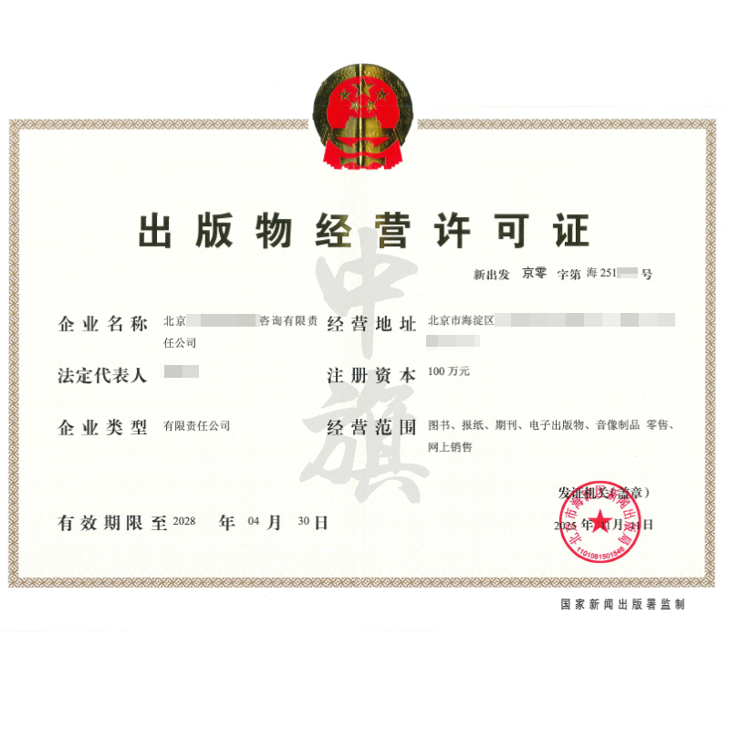 出版物經(jīng)營許可證（2025年11月11日）
