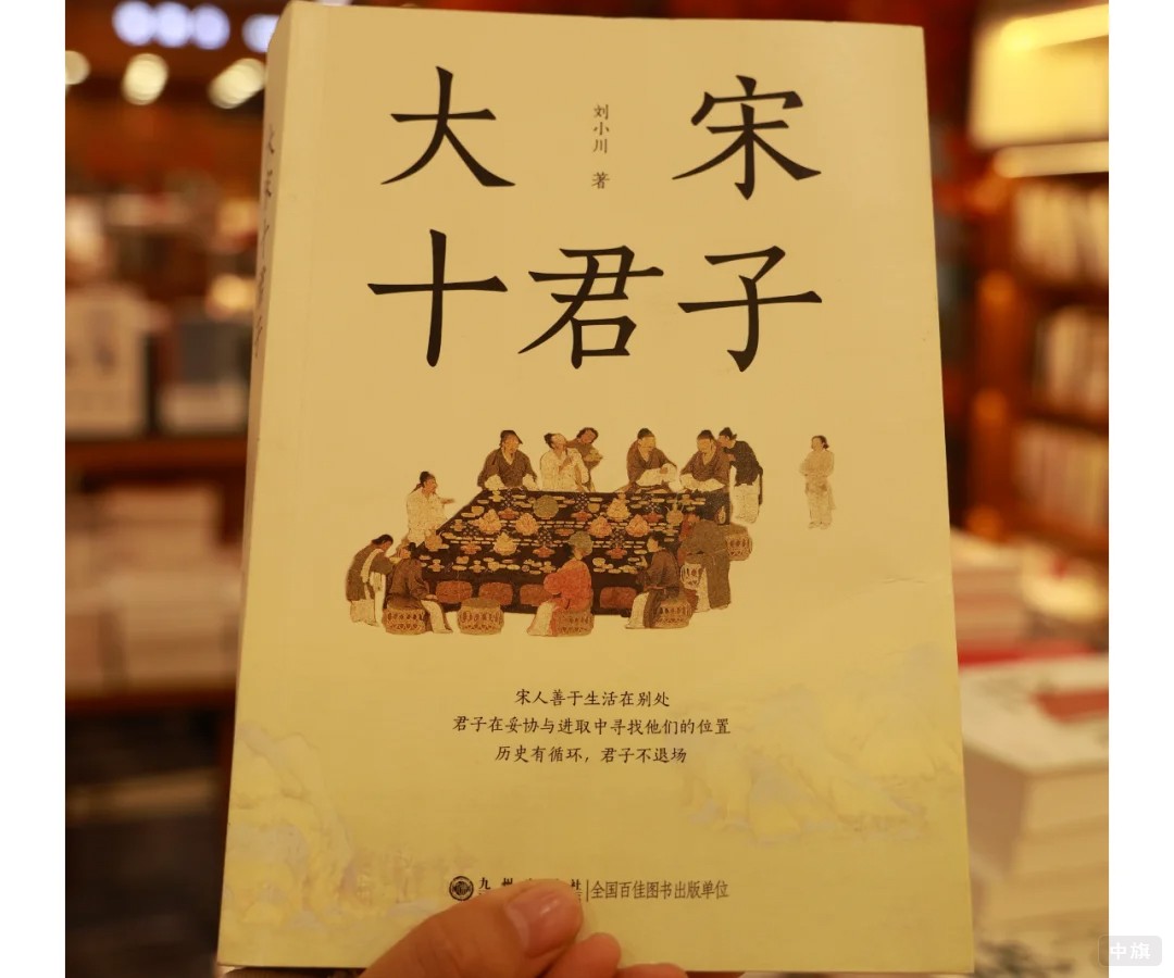 書店內(nèi)的大宋是君子該書以北宋至南宋的歷史脈絡(luò)為背景，選取范仲淹、寇準(zhǔn)、歐陽修、司馬光、王安石、蘇東坡、秦觀、李清照、岳飛、辛棄疾十位歷史人物