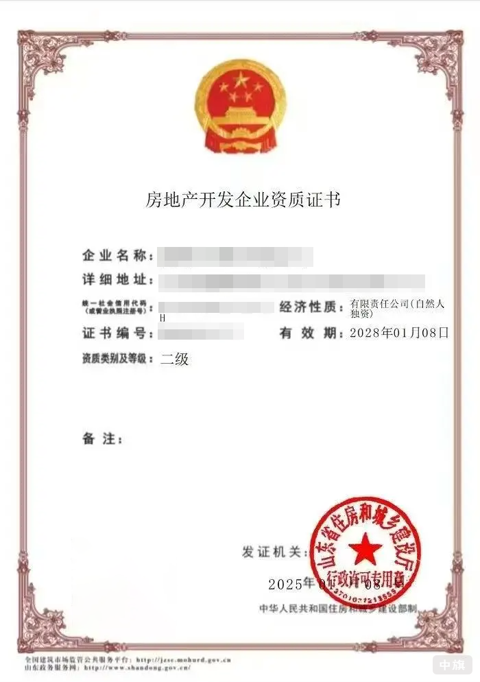 房地產(chǎn)開(kāi)發(fā)企業(yè)資質(zhì)證書(shū)