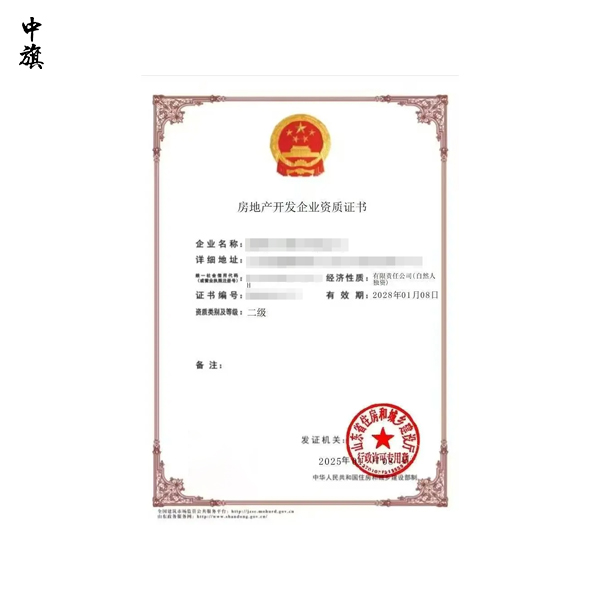 房地產(chǎn)企業(yè)辦資質(zhì)必須滿足哪些條件？