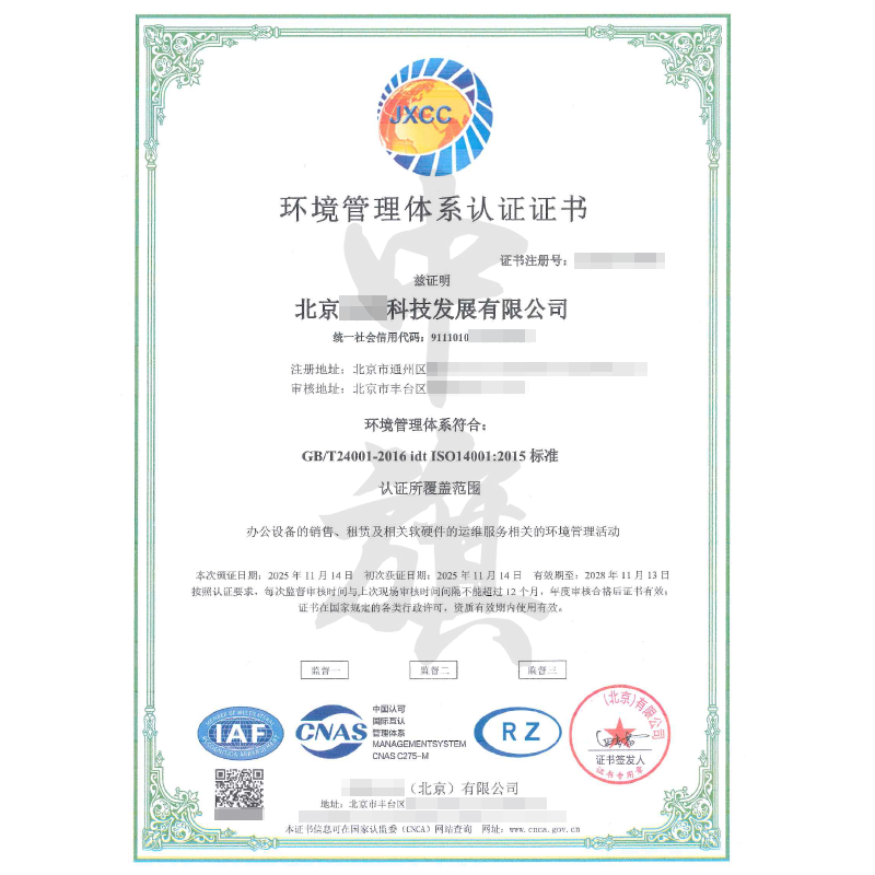 環(huán)境管理體系認證證書