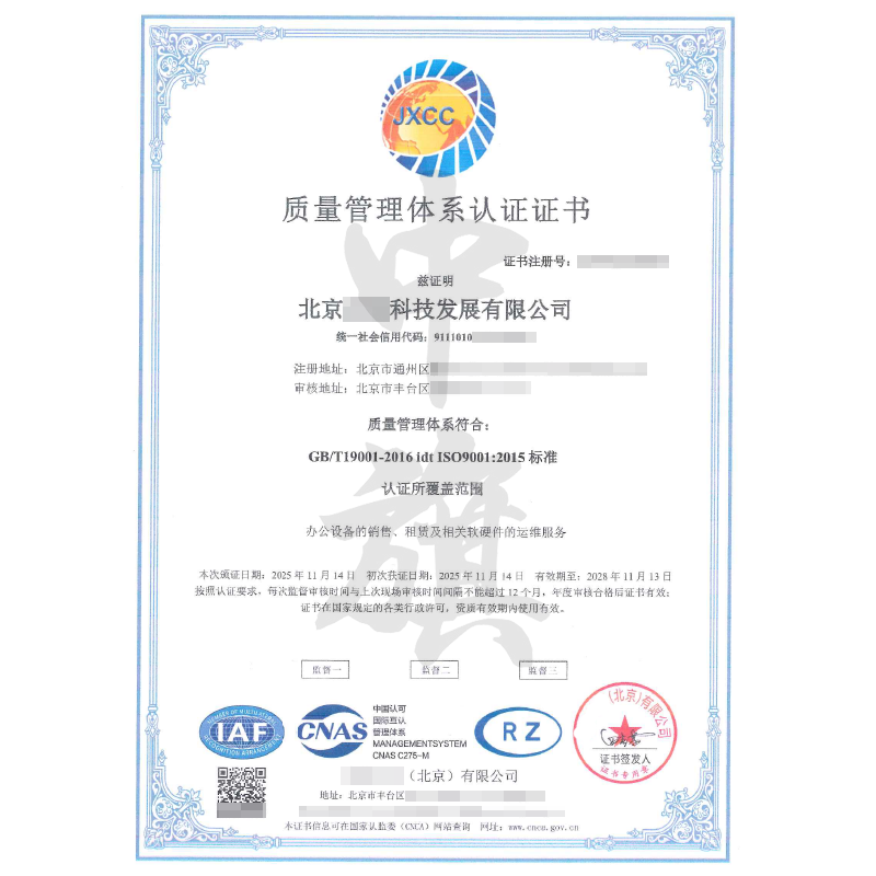 質(zhì)量管理體系認證證書