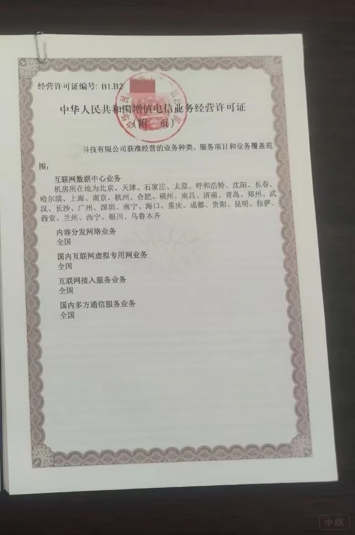 全國互聯(lián)網數(shù)據(jù)中心業(yè)務