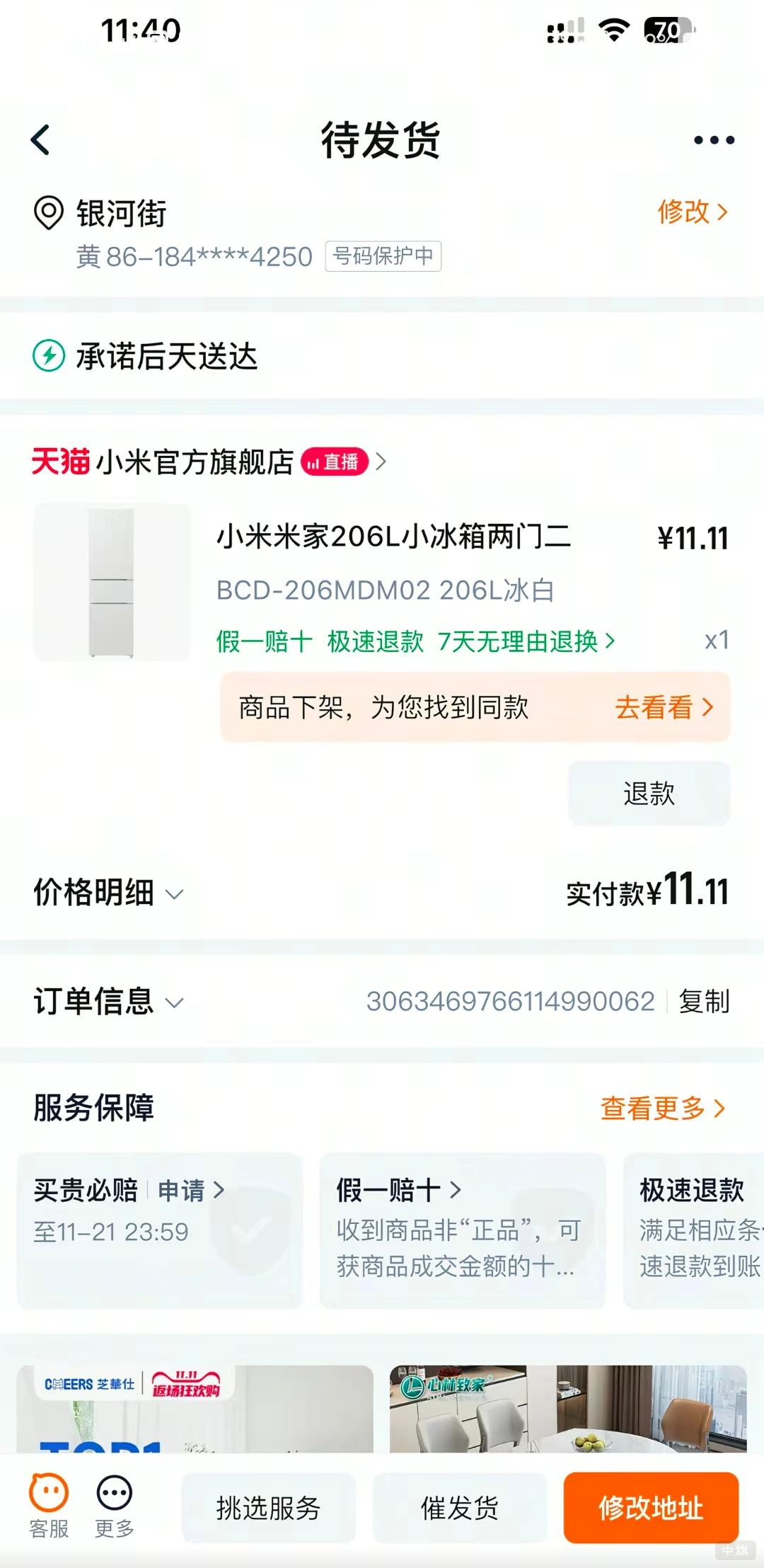 已經(jīng)支付成功的訂單，已承諾后天送達