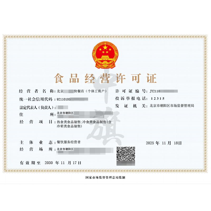食品經(jīng)營許可證-個體工商戶（2025年11月18日）