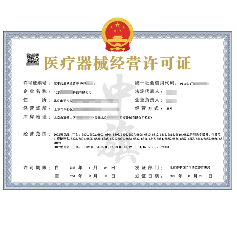 三類醫(yī)療器械經(jīng)營(yíng)許可證（2025年11月19日）