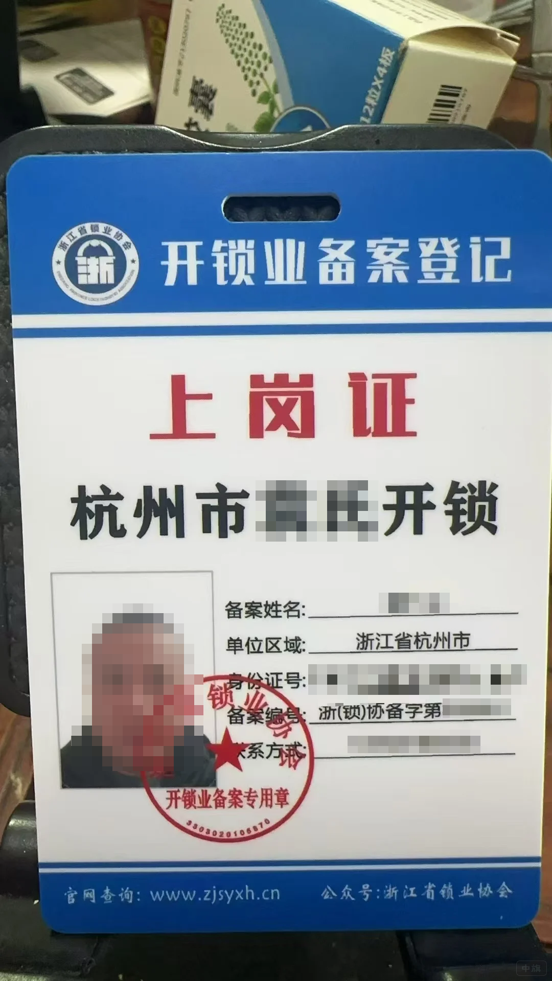 與此事件無(wú)關(guān)，僅科普開(kāi)鎖業(yè)備案登記上崗證