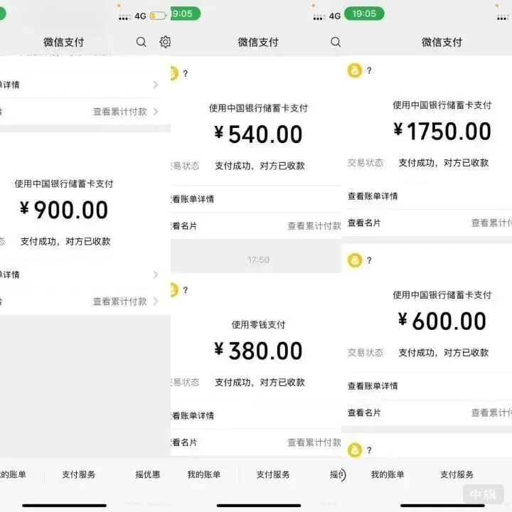 付款截圖（來(lái)源騰訊新聞）