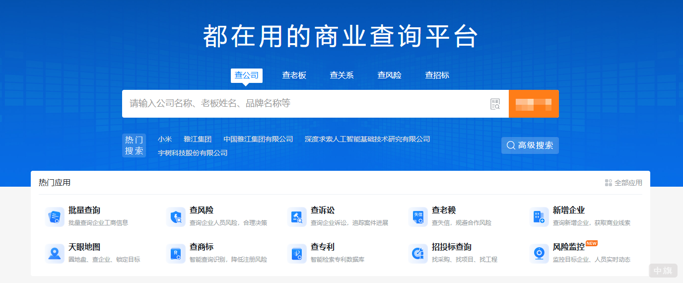 某三方平臺(tái)的查詢頁(yè)面