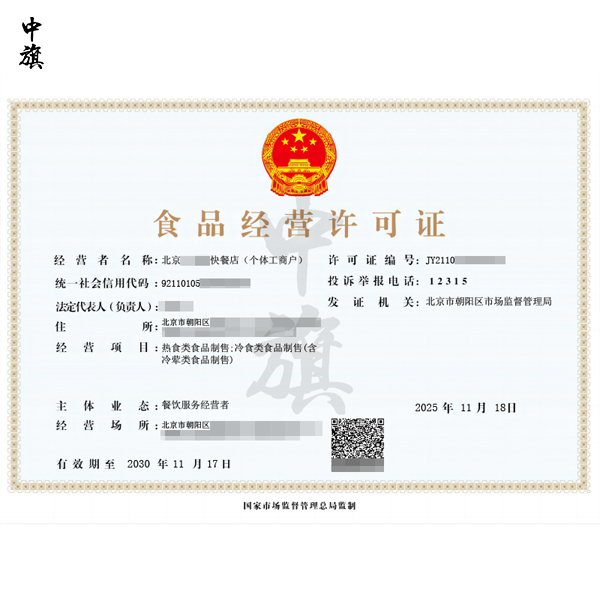 食品經(jīng)營許可證中的冷食類都包含哪些？