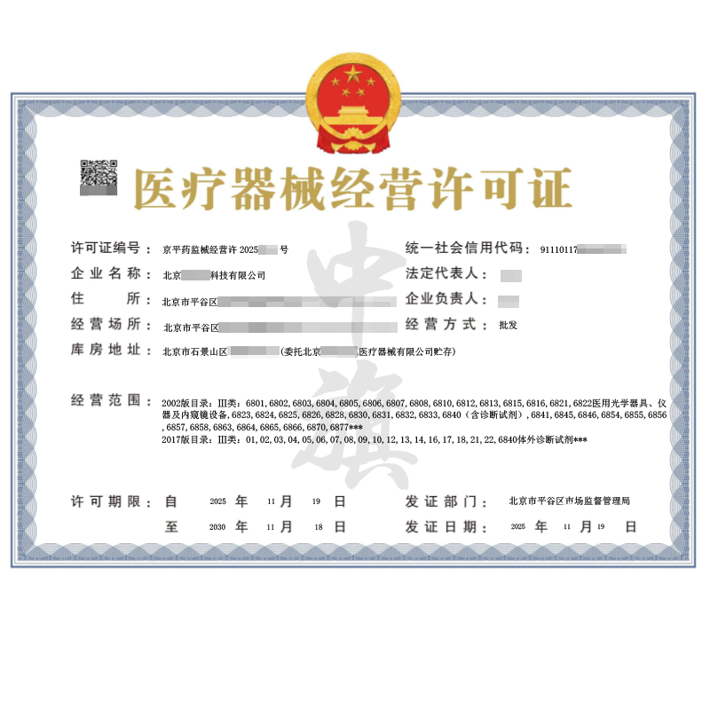 三類醫(yī)療器械經(jīng)營(yíng)許可證（2025年11月19日）
