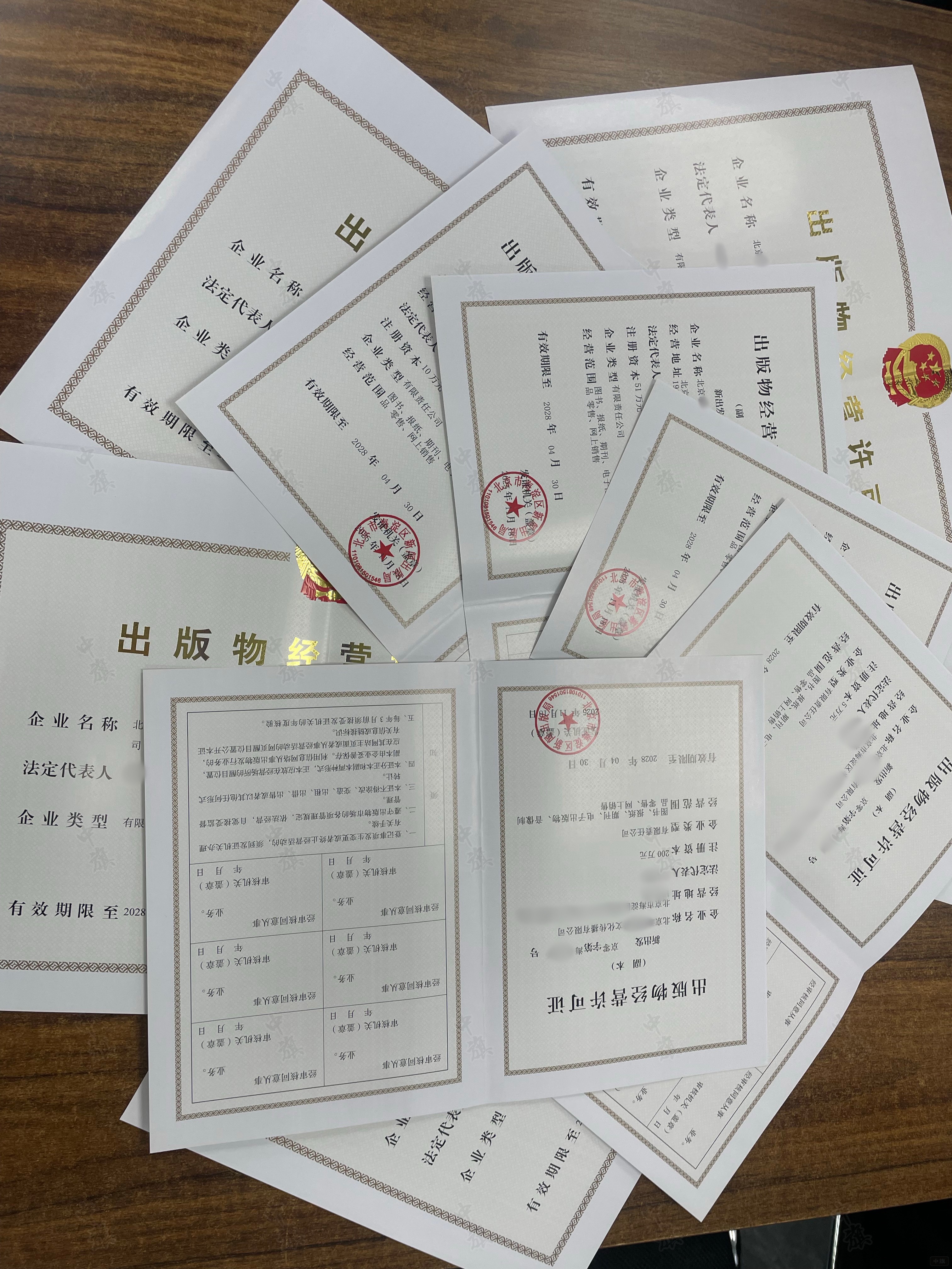 出版物經(jīng)營(yíng)許可證