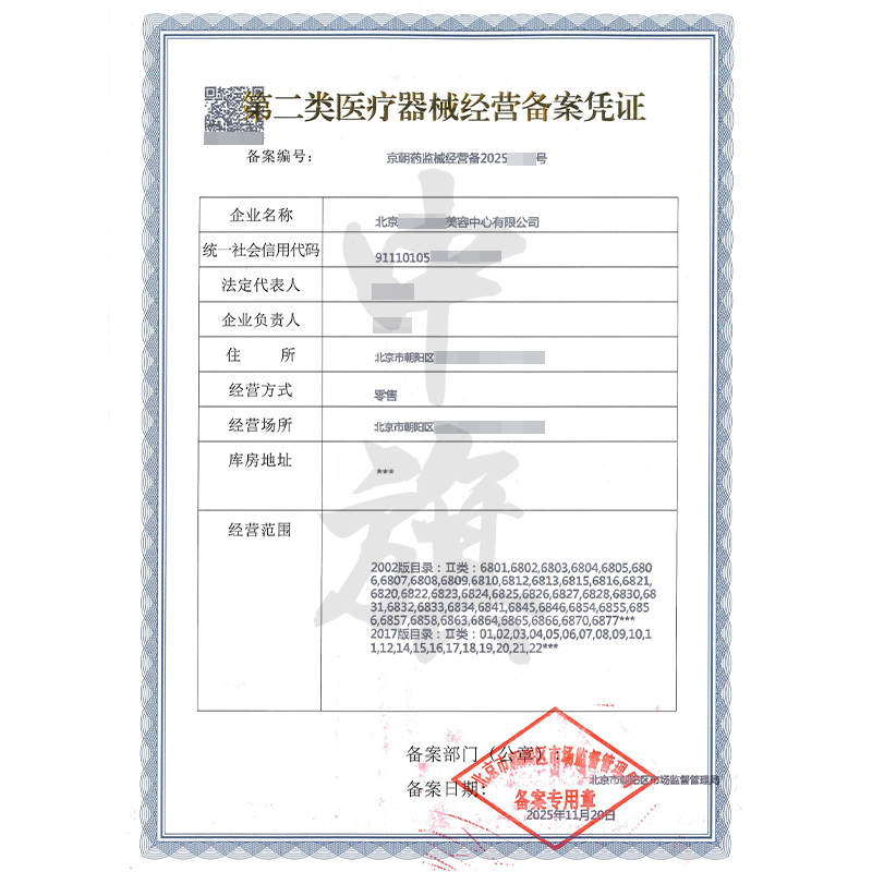 第二類醫(yī)療器械經(jīng)營(yíng)備案憑證（2025年11月20日）