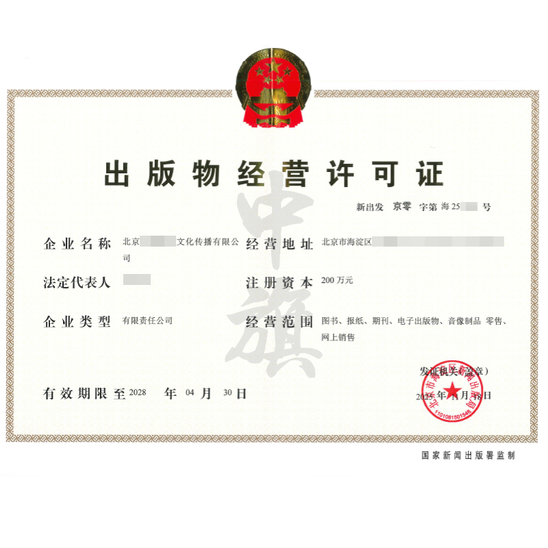 出版物經(jīng)營許可證（2025年11月18日）