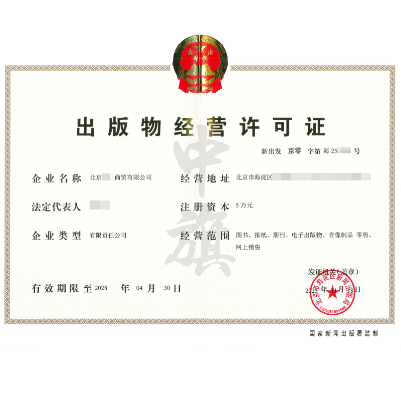 出版物經(jīng)營許可證（2025年11月18日）