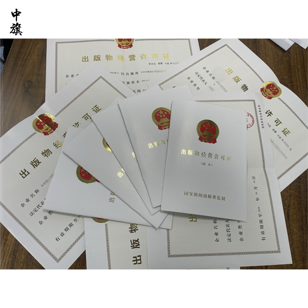 辦理出版物經(jīng)營許可證需要準備哪些材料？