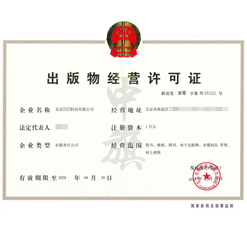 出版物經(jīng)營許可證（2025年11月18日）