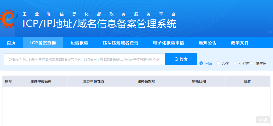 域名信息備案管理系統(tǒng) 域名信息備案管理系統(tǒng)