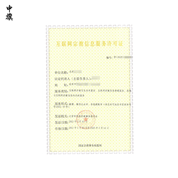 互聯(lián)網(wǎng)宗教信息服務(wù)許可證是什么？