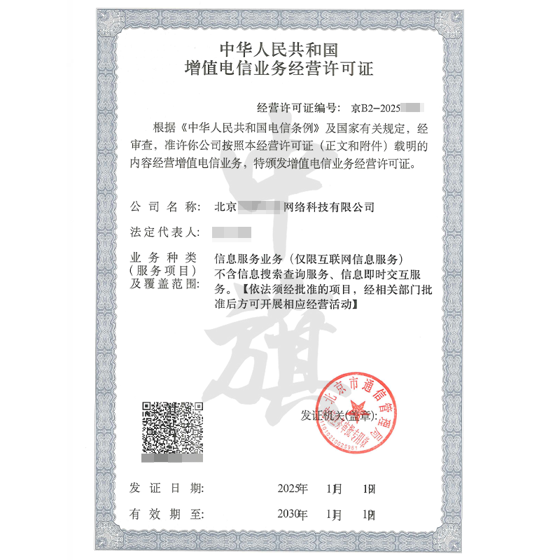 增值電信業(yè)務經(jīng)營許可證（2025年11月19日）