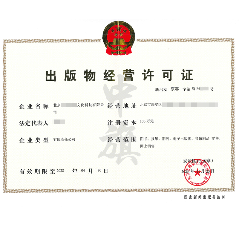 出版物經營許可證（2025年11月25日）