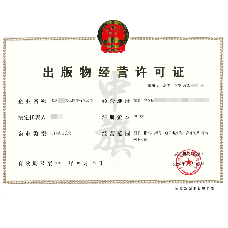 出版物經營許可證（2025年11月25日）