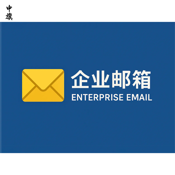企業(yè)郵箱該怎么選？公司能不能自己搭服務(wù)器？