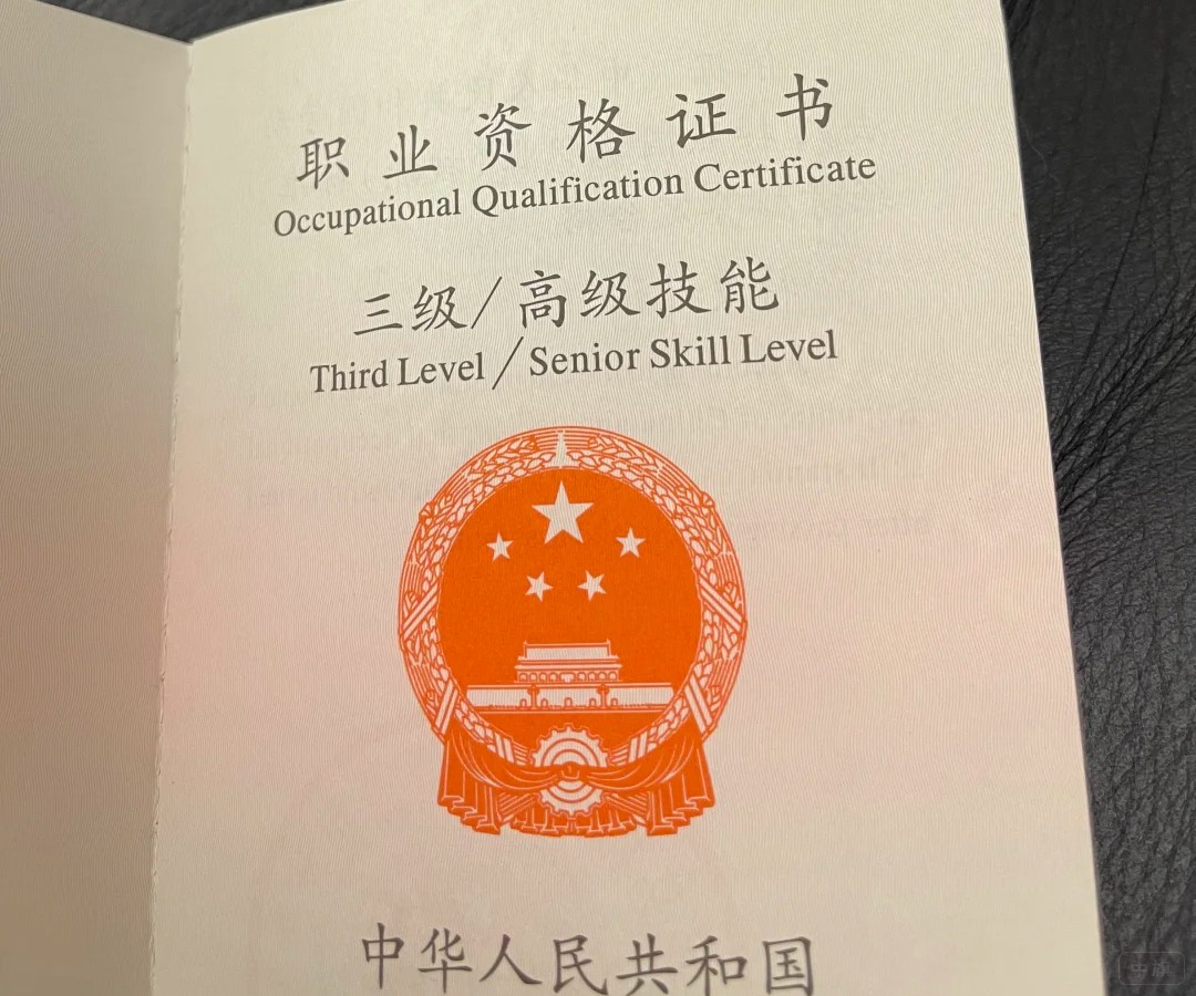 職業(yè)資格證書 職業(yè)資格證書