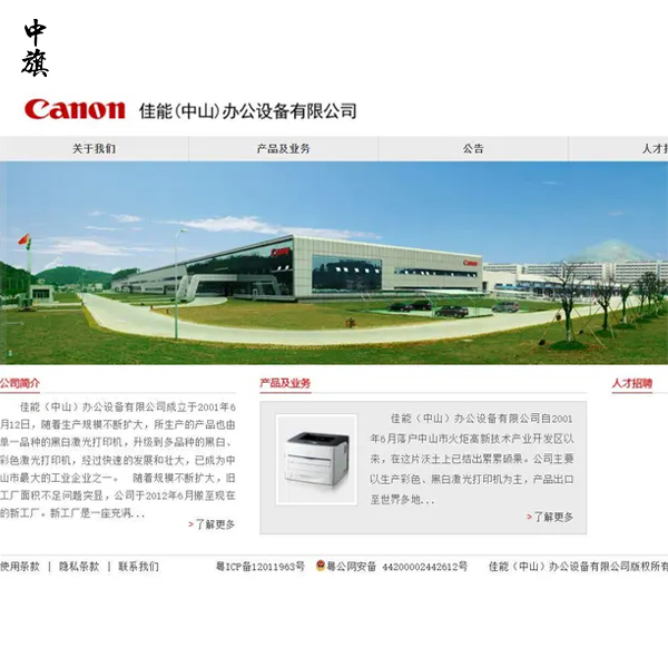 佳能中山工廠關(guān)閉，一個(gè)萬人大廠時(shí)代的背影與國(guó)產(chǎn)打印機(jī)的進(jìn)擊