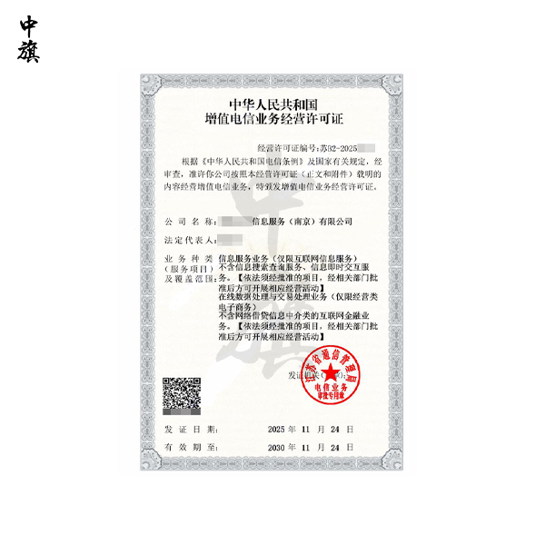 到底什么才是ICP許可證？一文講清楚