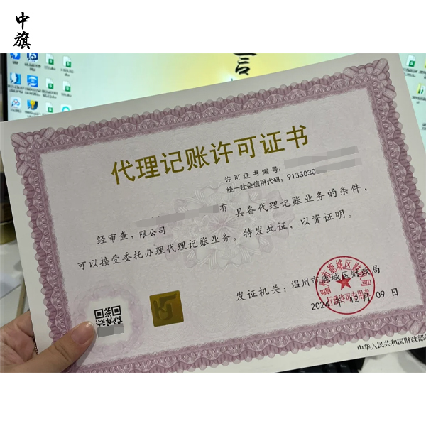 代理記賬機(jī)構(gòu)如何快速獲得《代理記賬許可證》？