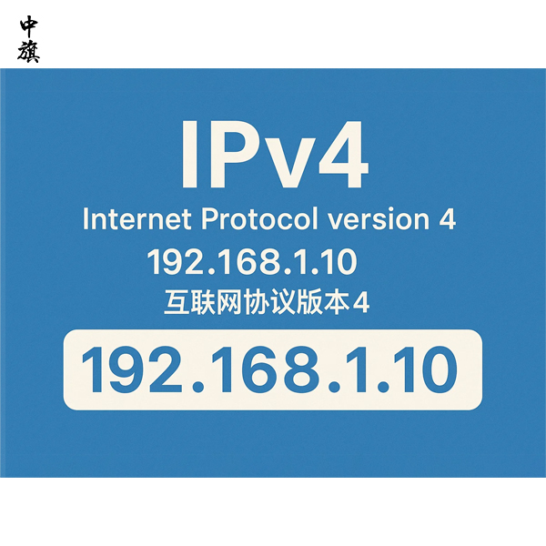 到底什么是IPv4、IPv6？