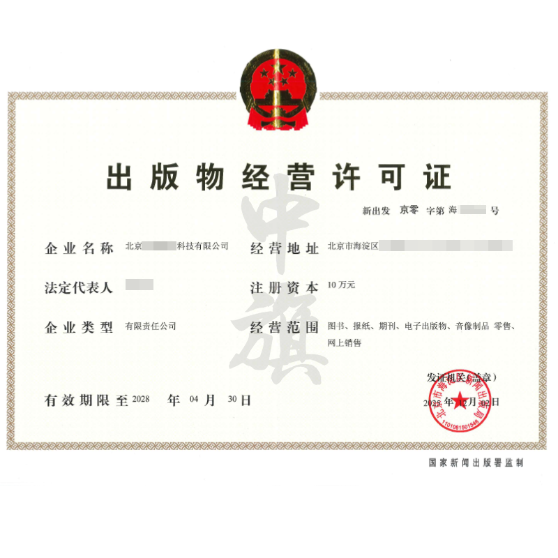 出版物經(jīng)營許可證（2025年12月2日）