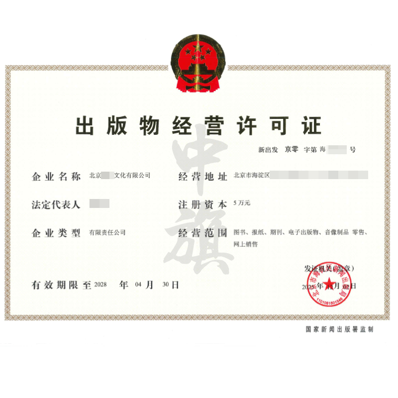 出版物經(jīng)營許可證（2025年12月2日）