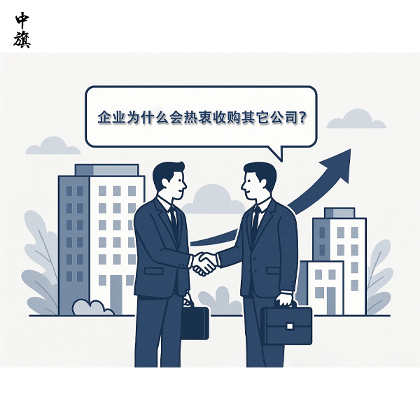 企業(yè)為什么會熱衷收購其它公司？