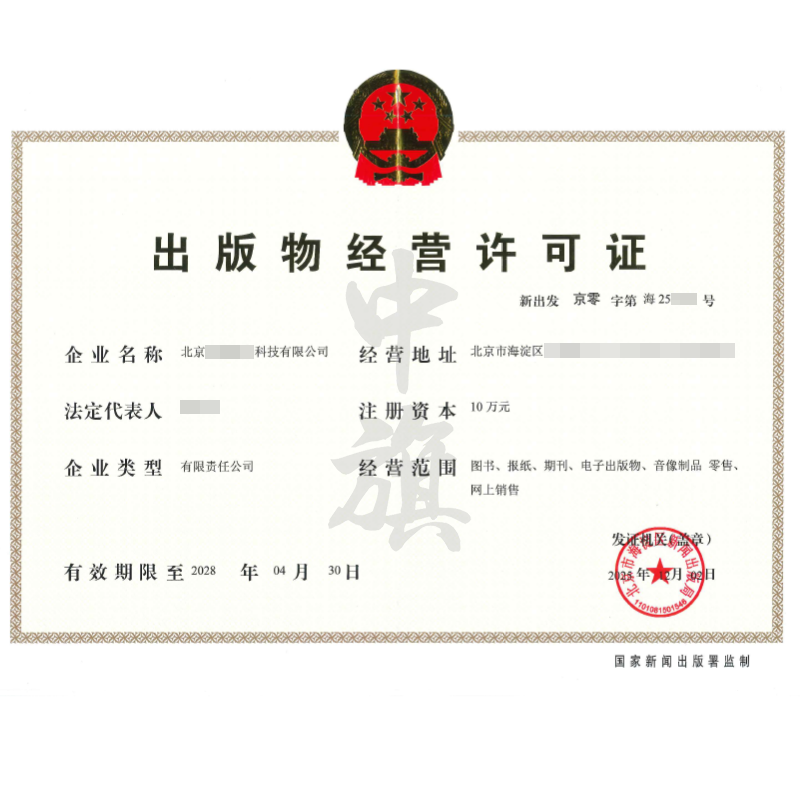 出版物經(jīng)營許可證（2025年12月2日）