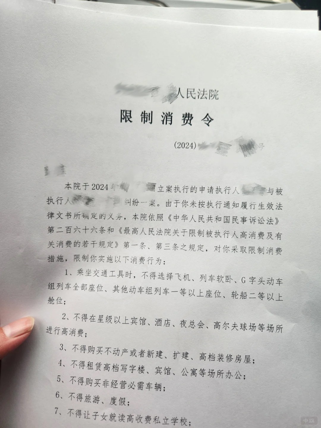 人民法院某某某的限制消費(fèi)令