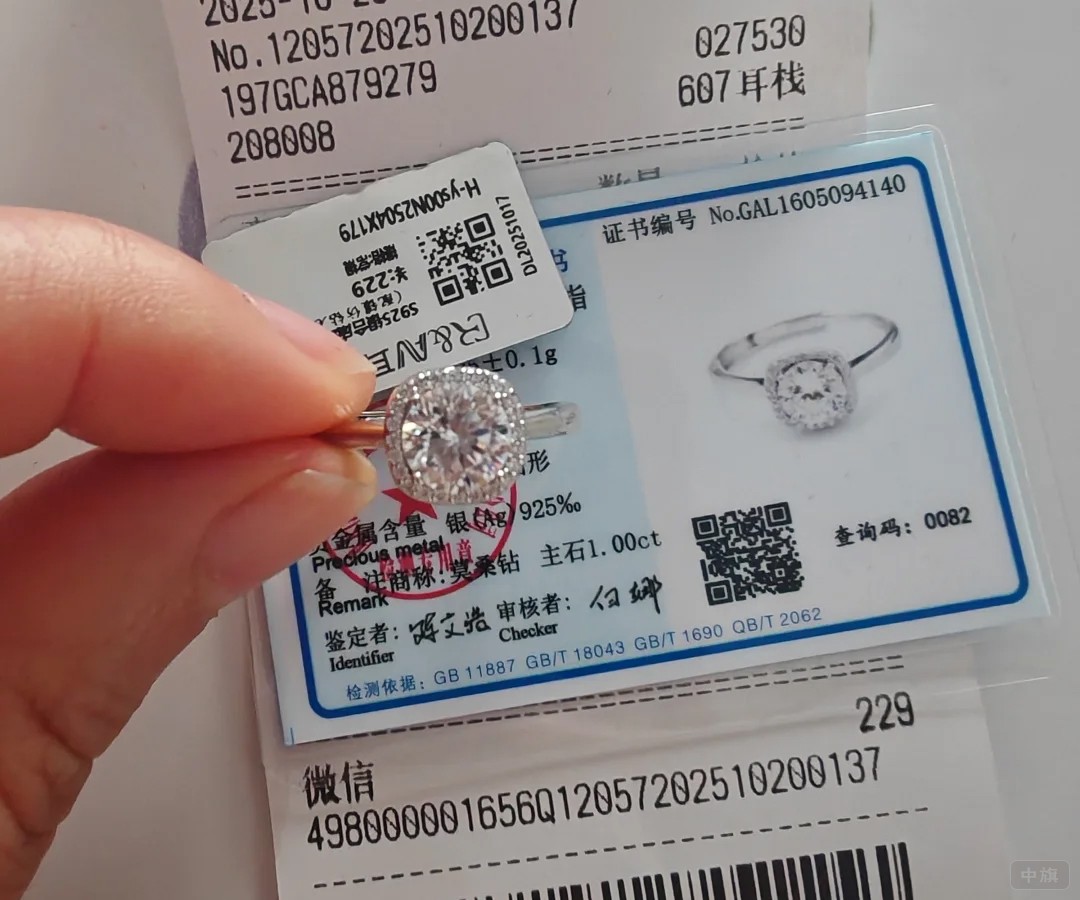 胖東來銷售的莫桑鉆