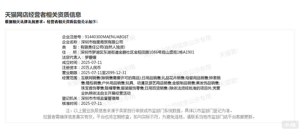 隨便找了一家線上珠寶首飾銷售的店家，看了一下經(jīng)營范圍