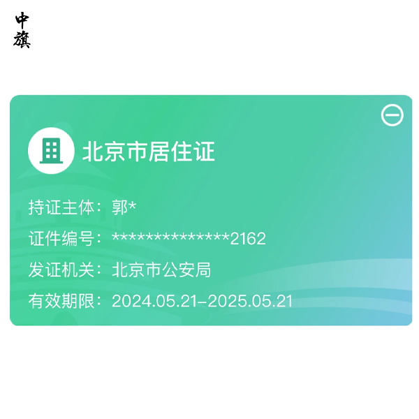 京市電子居住證全程網(wǎng)辦教程