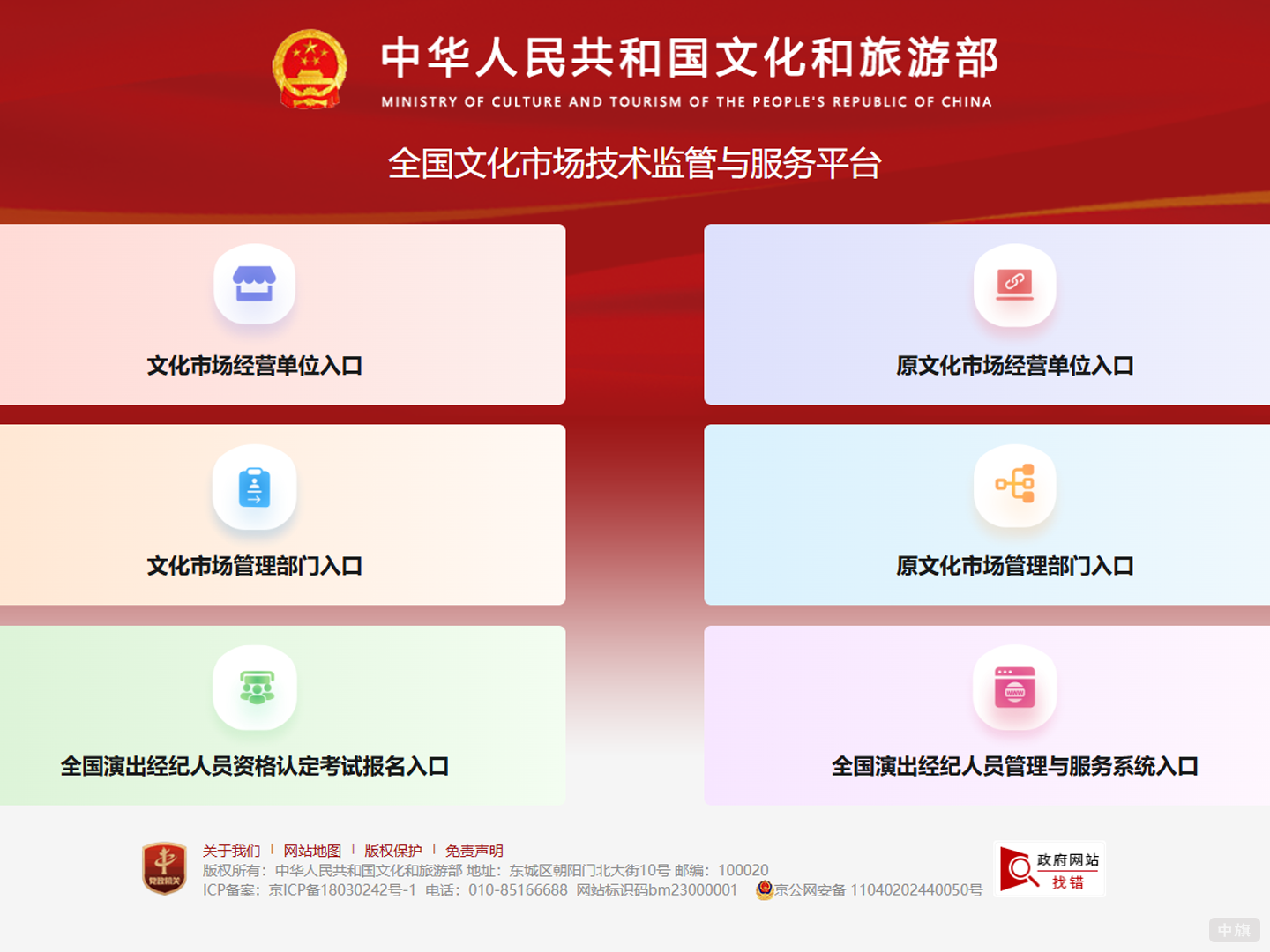 全國文化市場技術監(jiān)管與服務平臺