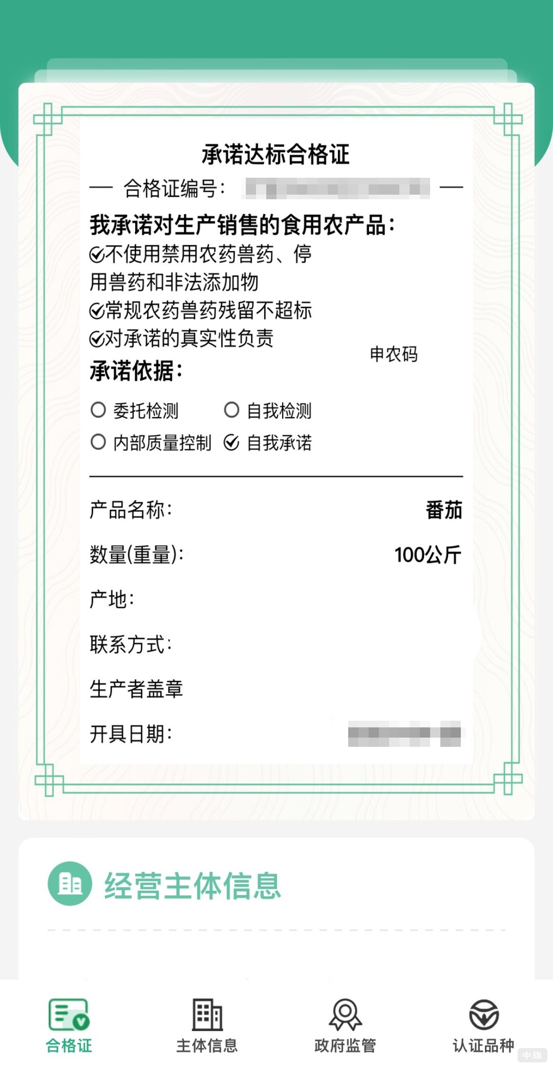 承諾達標合格證