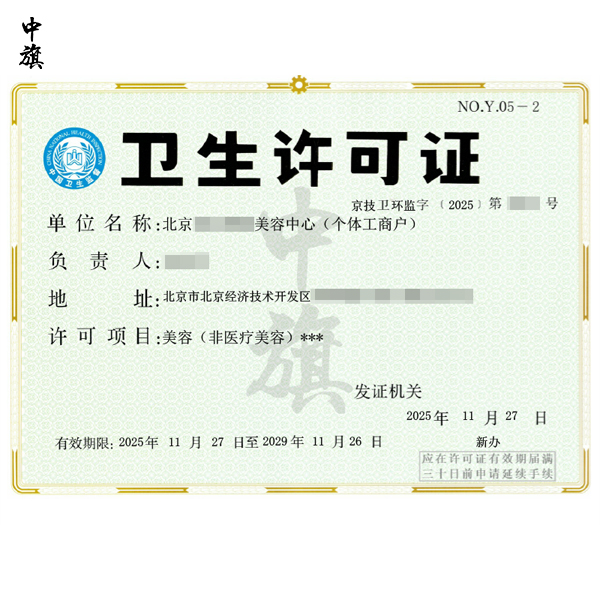 美容店為什么要辦衛(wèi)生許可證？