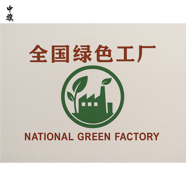 2026年國家綠色工廠辦理所需材料和流程