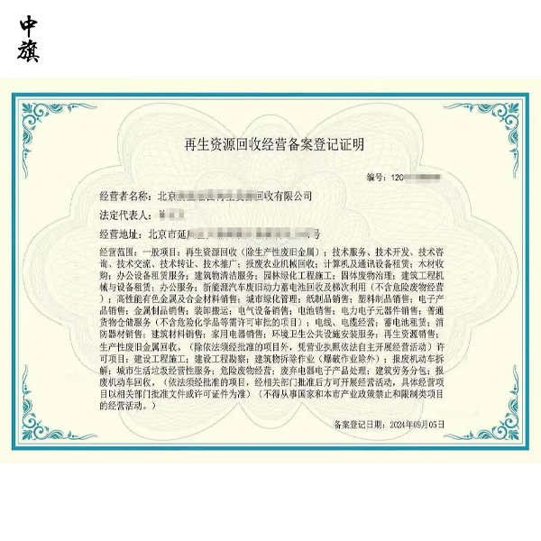 再生資源回收加工企業(yè)的名字該怎么取？