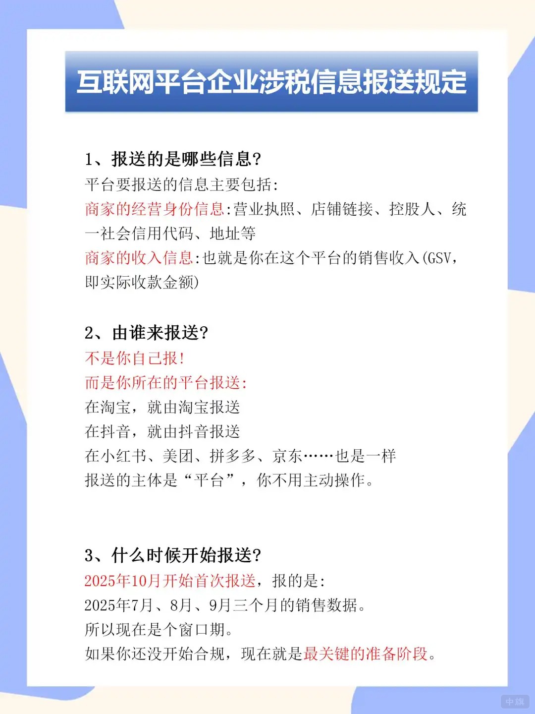 《互聯(lián)網(wǎng)平臺(tái)企業(yè)涉稅信息報(bào)送規(guī)定》 《互聯(lián)網(wǎng)平臺(tái)企業(yè)涉稅信息報(bào)送規(guī)定》