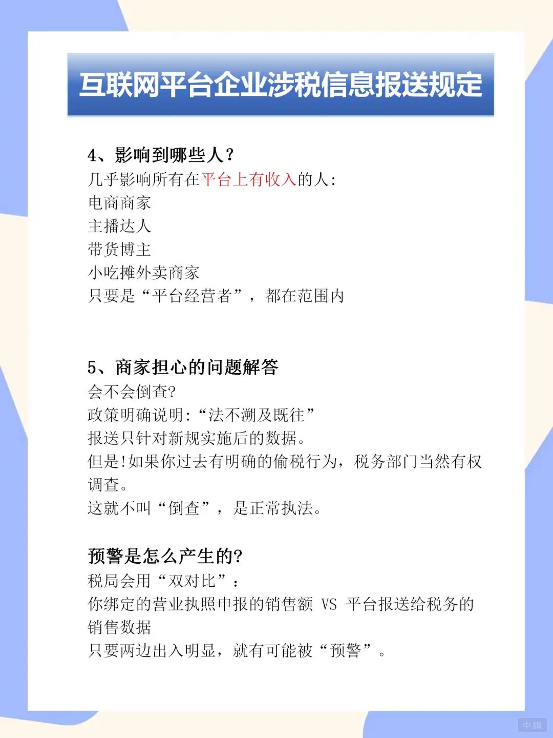 互聯(lián)網(wǎng)平臺(tái)企業(yè)涉稅信息報(bào)送規(guī)定 互聯(lián)網(wǎng)平臺(tái)企業(yè)涉稅信息報(bào)送規(guī)定