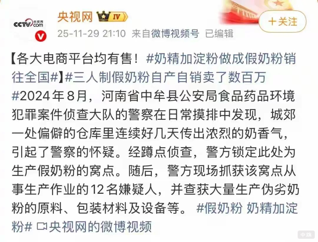 央視曝光假奶粉制造