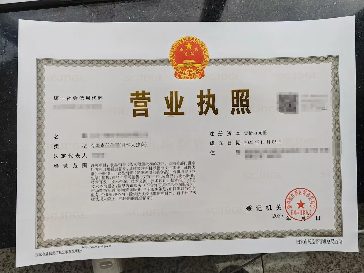 營業(yè)執(zhí)照